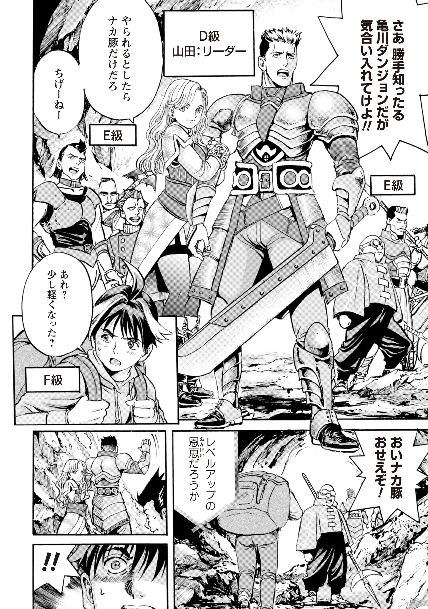 最底辺であがく僕は、異世界で希望に出会う～自分だけゲームのような異世界に行けるようになったので、レベルを上げてみんなを見返します〜 第2話 - 26