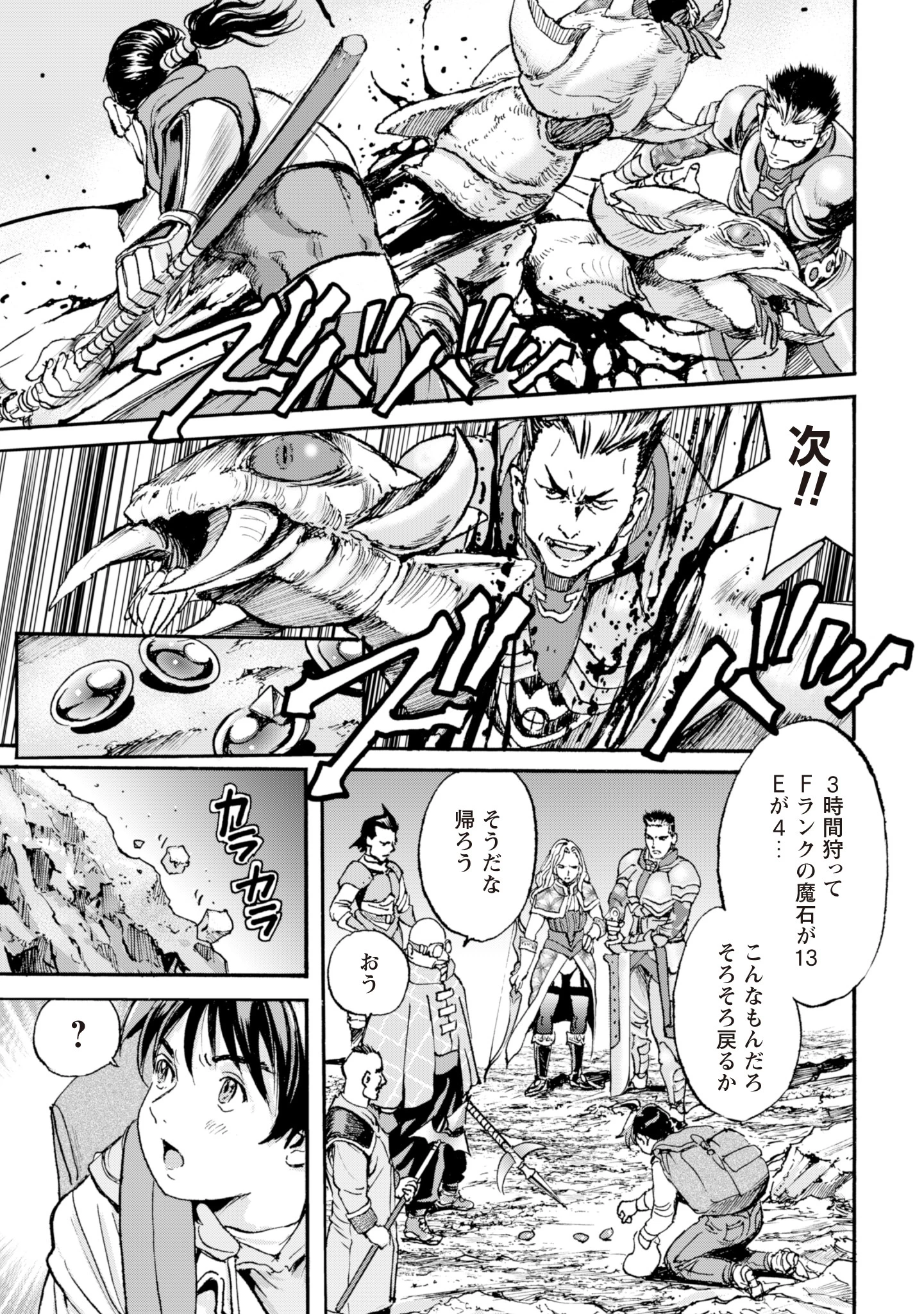 最底辺であがく僕は、異世界で希望に出会う～自分だけゲームのような異世界に行けるようになったので、レベルを上げてみんなを見返します〜 第2話 - 29