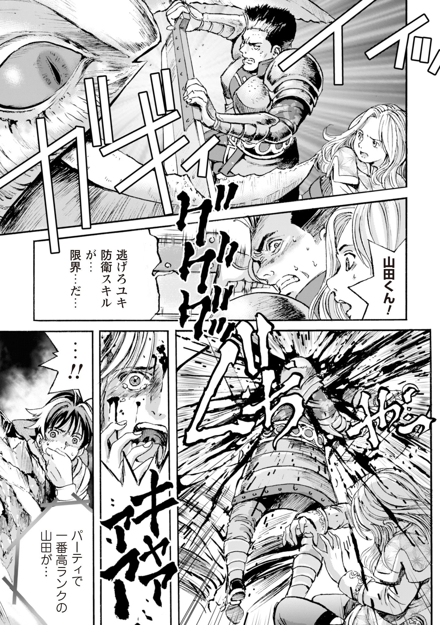 最底辺であがく僕は、異世界で希望に出会う～自分だけゲームのような異世界に行けるようになったので、レベルを上げてみんなを見返します〜 第2話 - 33