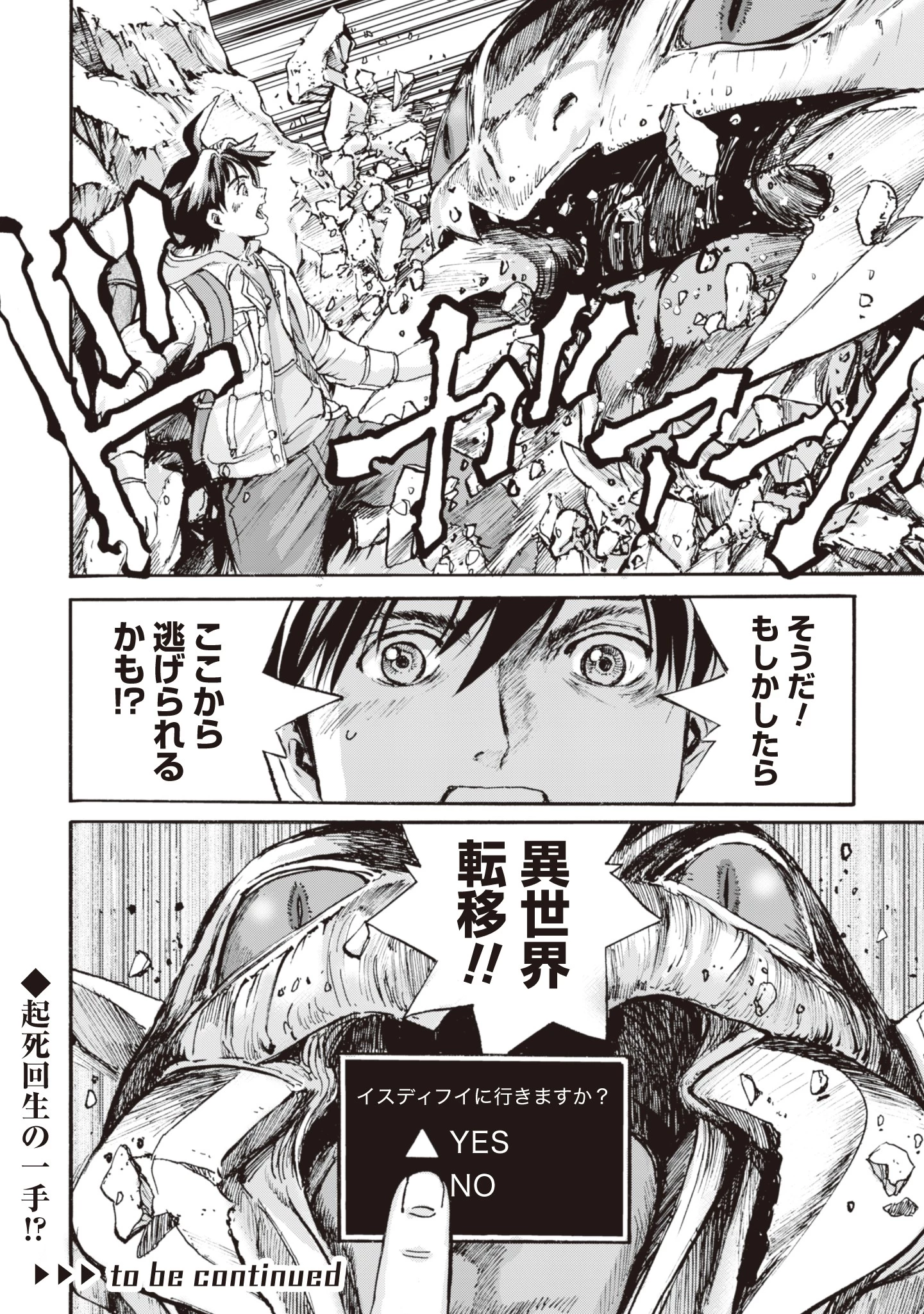 最底辺であがく僕は、異世界で希望に出会う～自分だけゲームのような異世界に行けるようになったので、レベルを上げてみんなを見返します〜 第2話 - 35