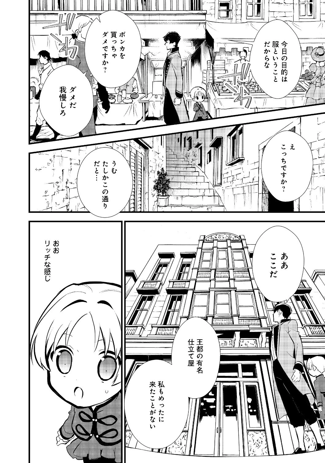 おかしな転生 第22話 - 2