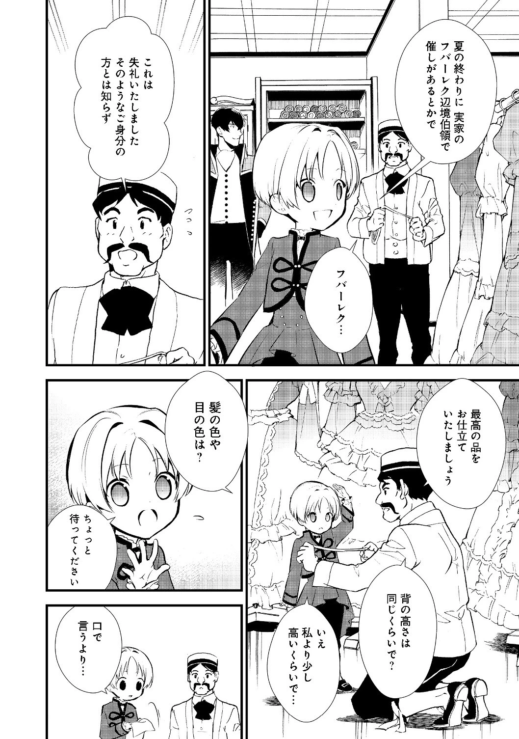 おかしな転生 第22話 - 4