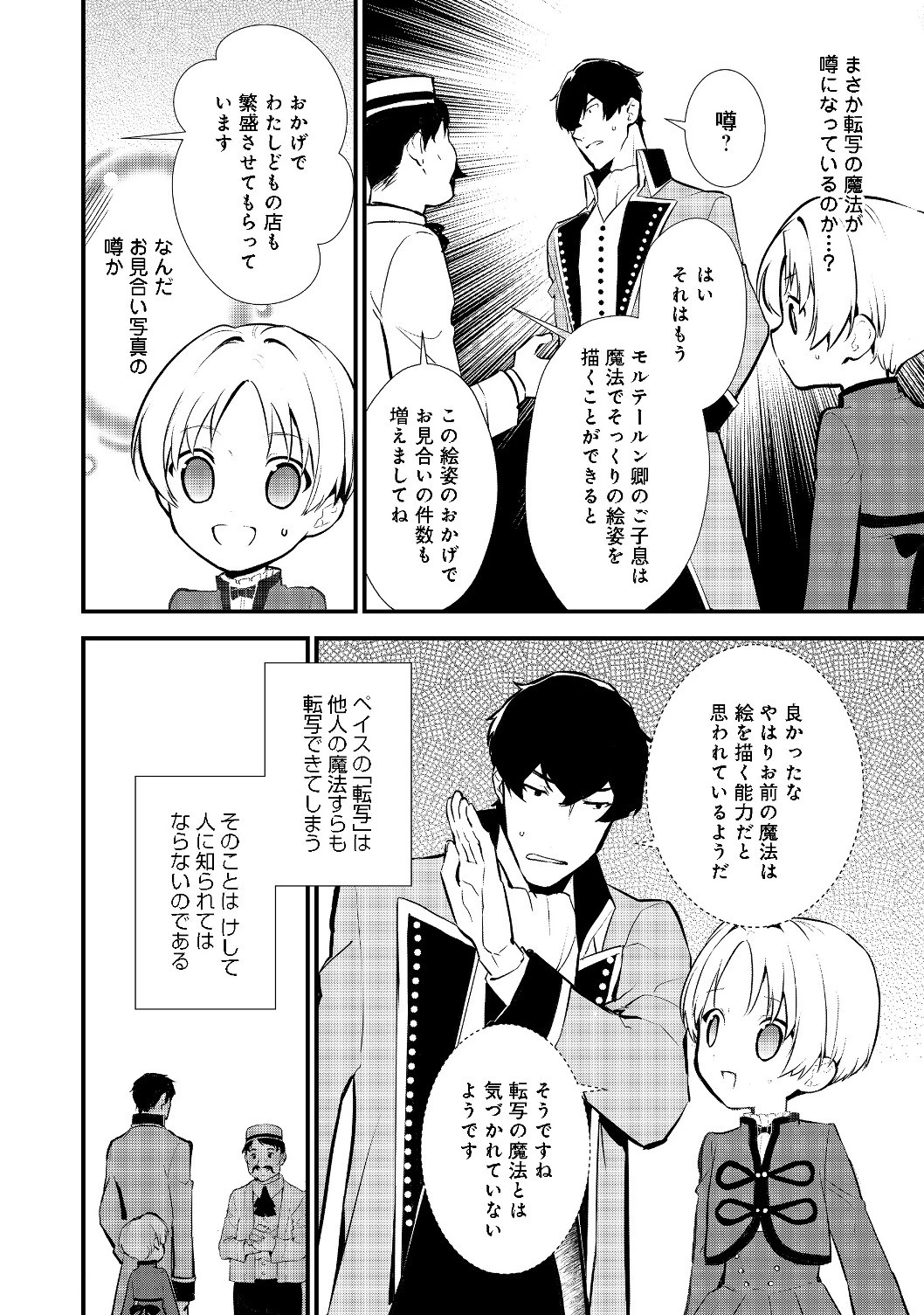 おかしな転生 第22話 - 6