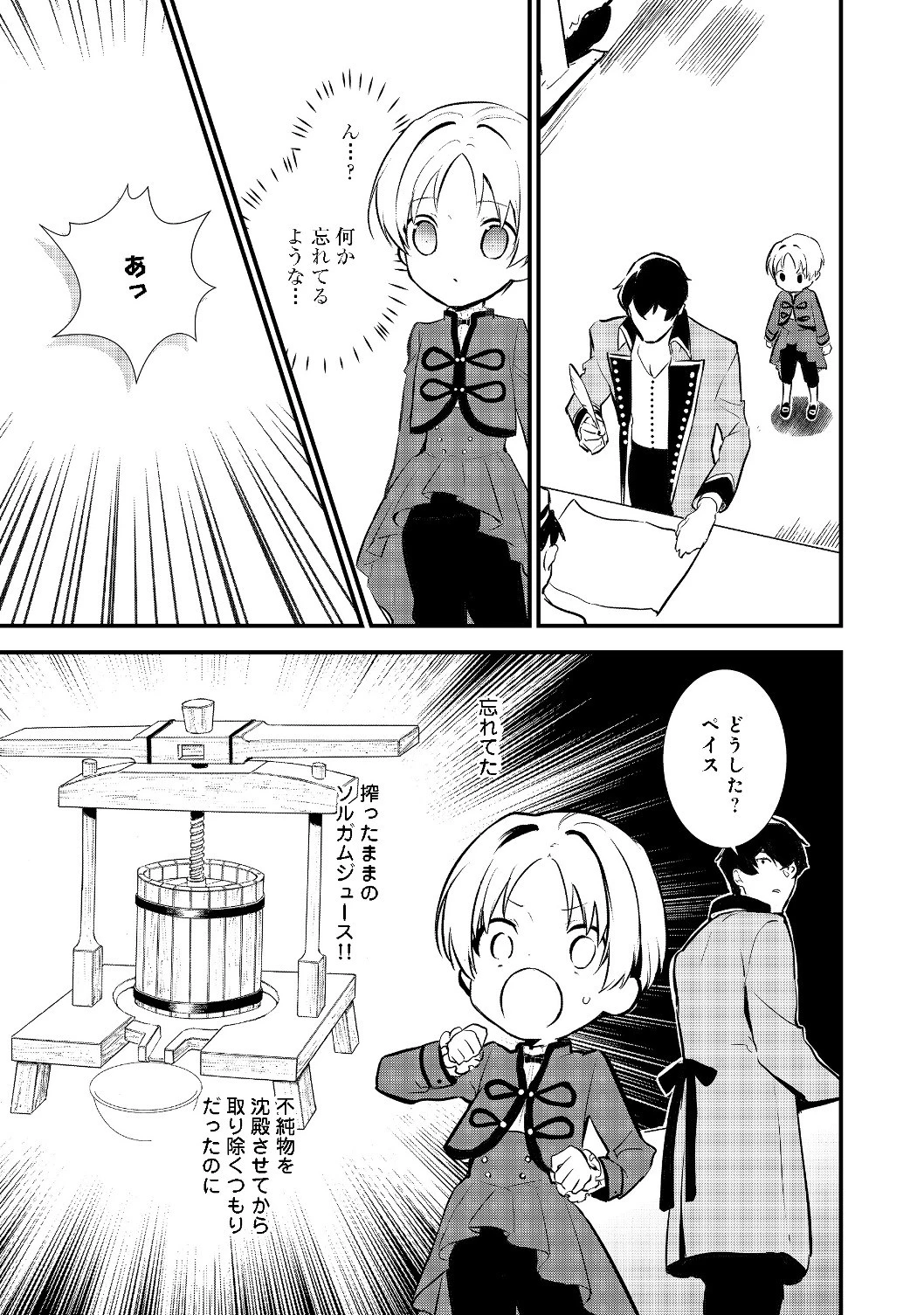 おかしな転生 第22話 - 7