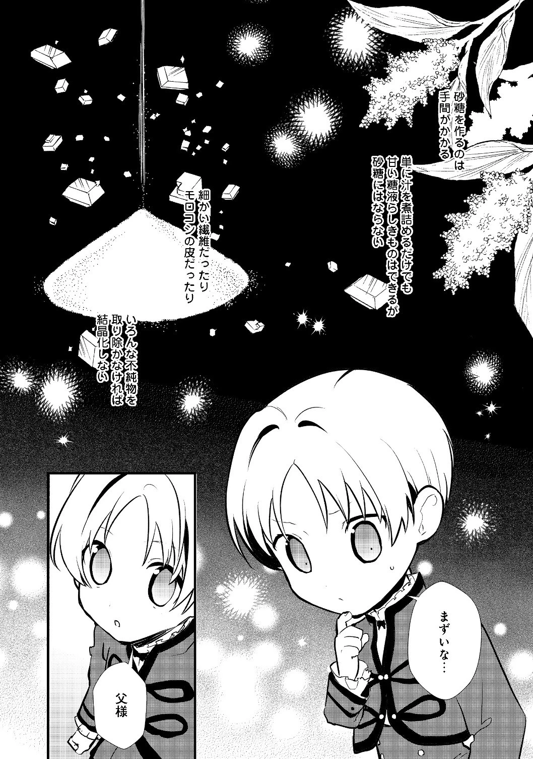 おかしな転生 第22話 - 8