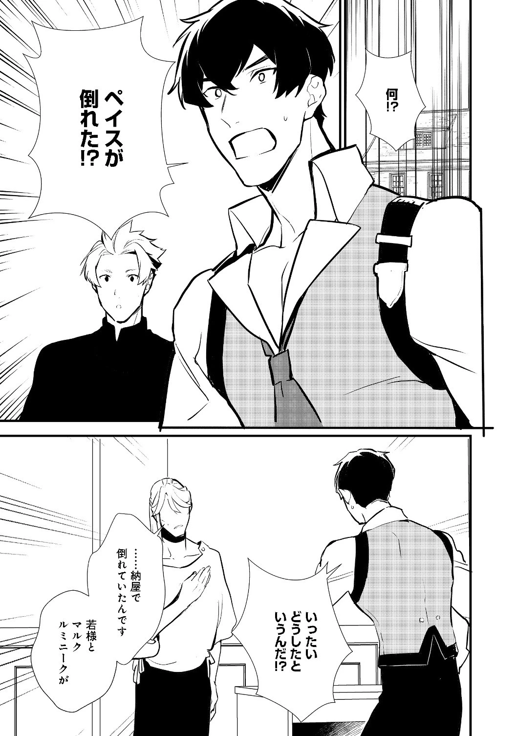 おかしな転生 第22話 - 13