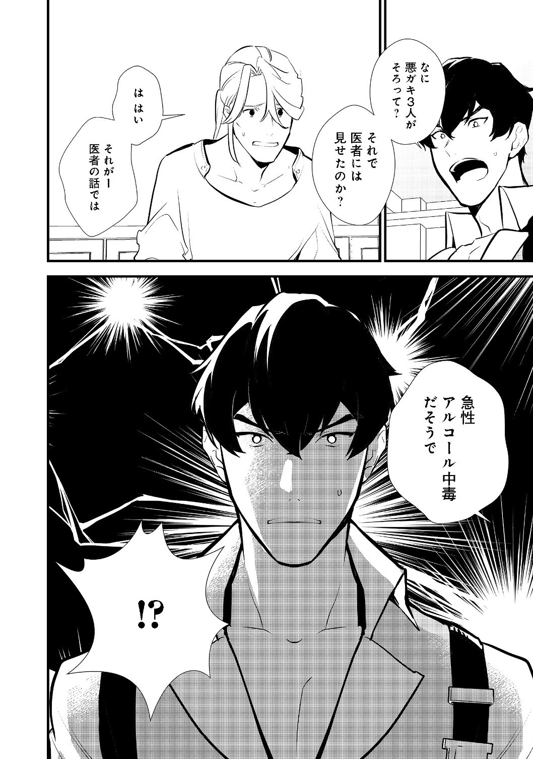 おかしな転生 第22話 - 14