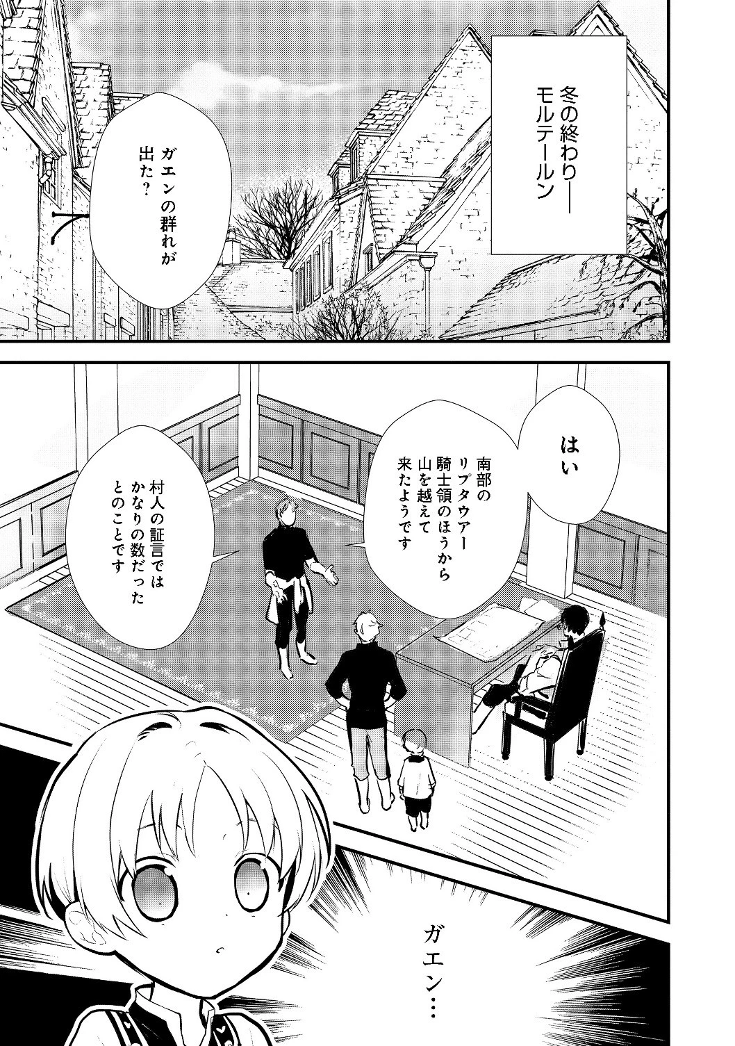 おかしな転生 第23話 - 1