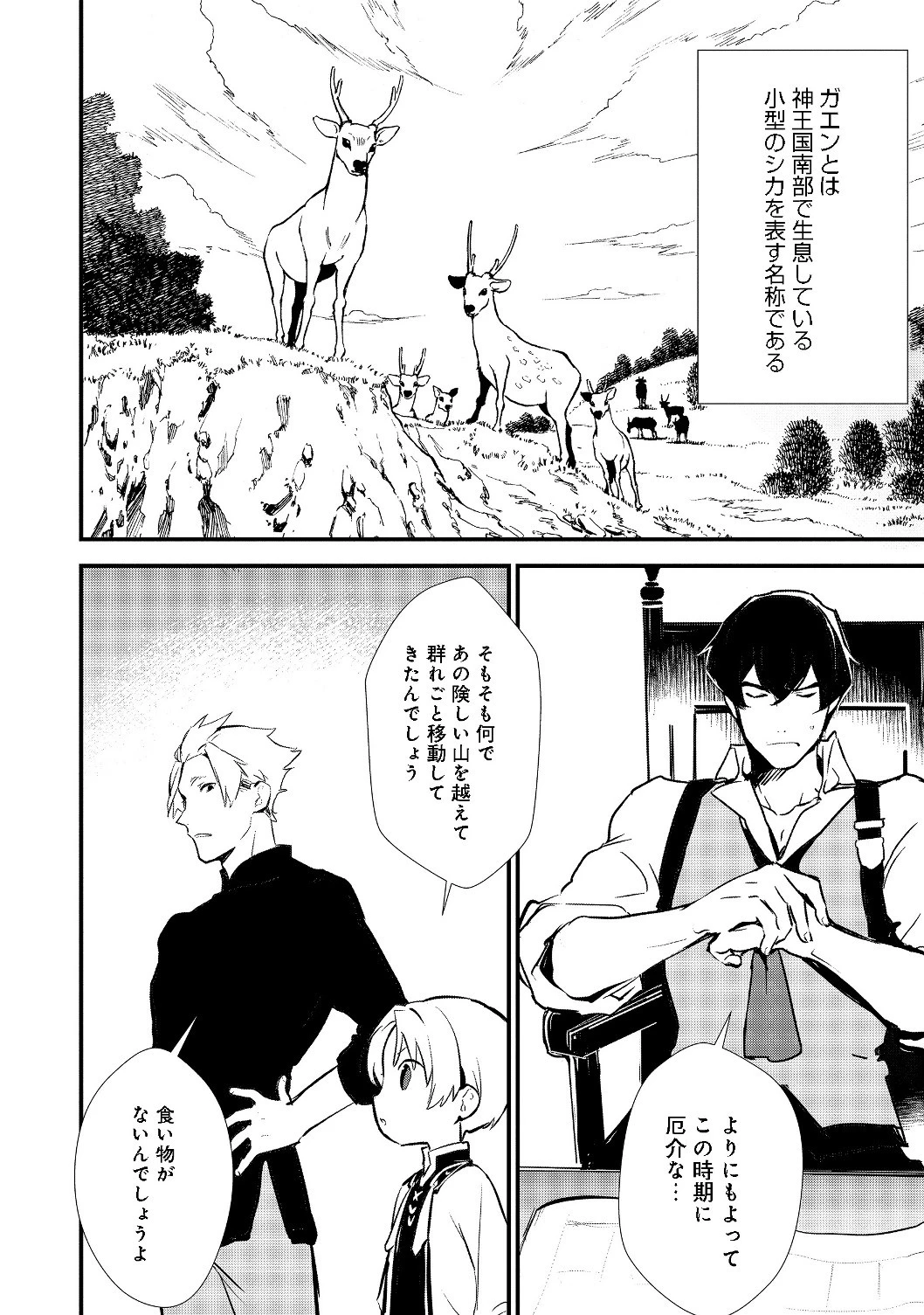 おかしな転生 第23話 - 2