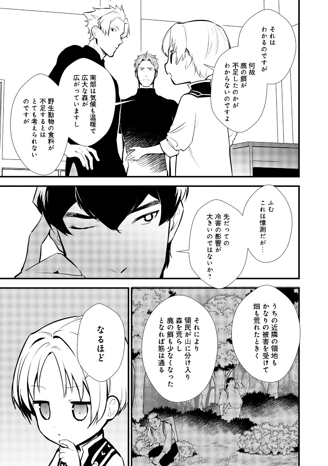 おかしな転生 第23話 - 3