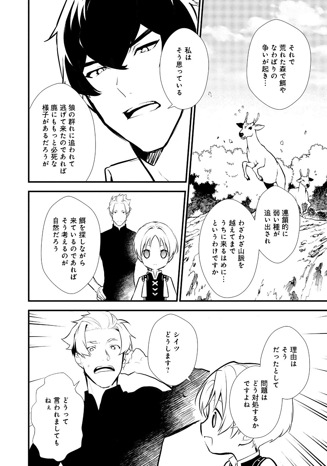 おかしな転生 第23話 - 4