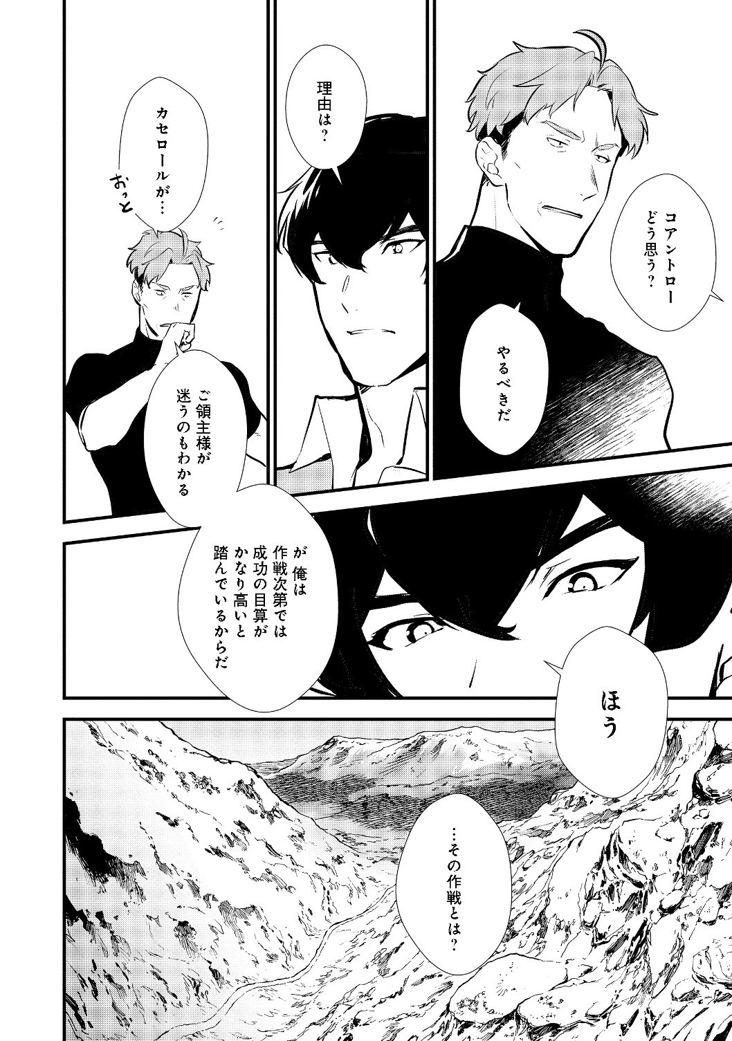 おかしな転生 第23話 - 6