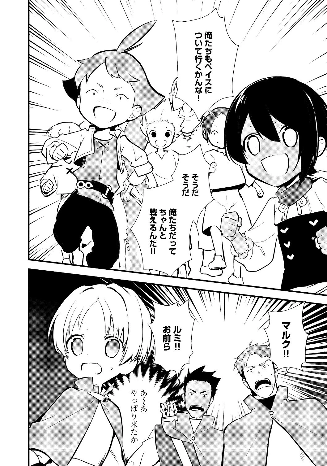 おかしな転生 第23話 - 10