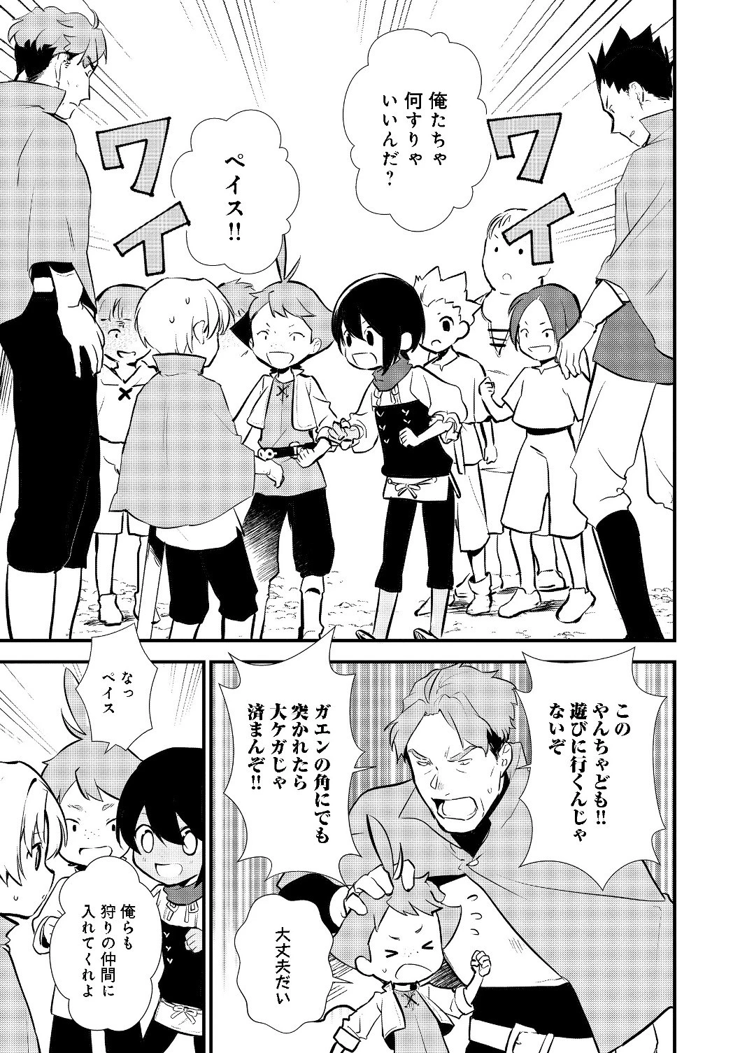 おかしな転生 第23話 - 11