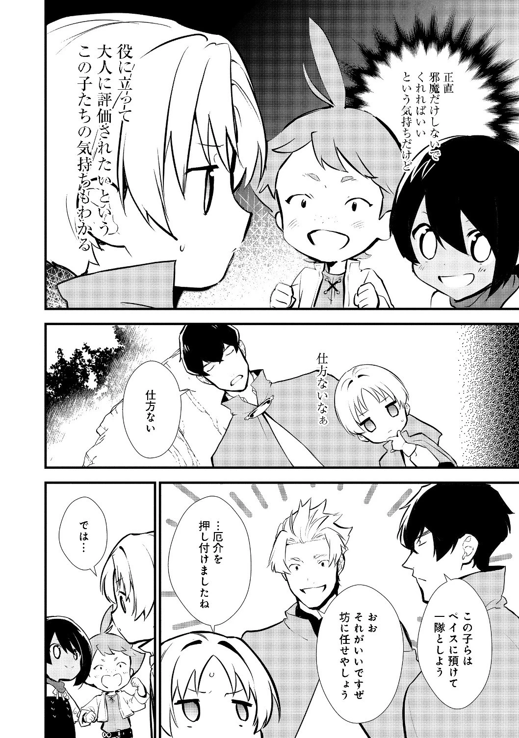 おかしな転生 第23話 - 12