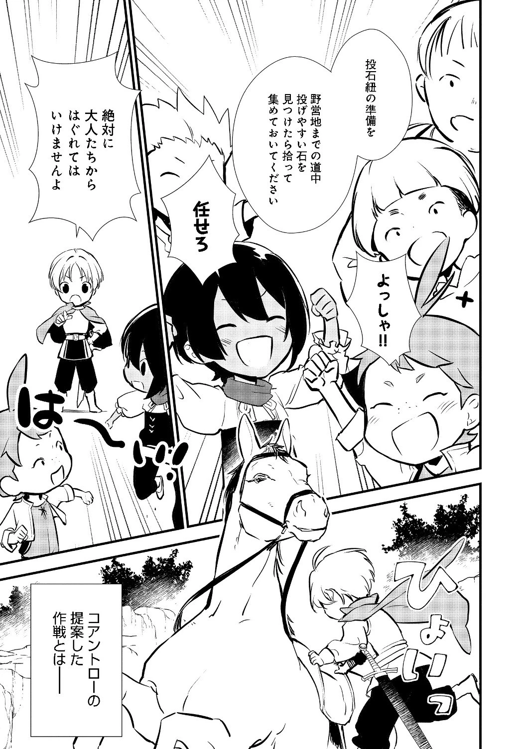 おかしな転生 第23話 - 13