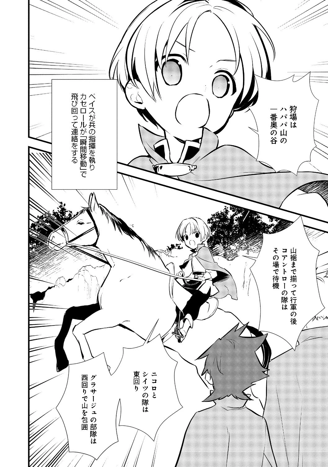 おかしな転生 第23話 - 14