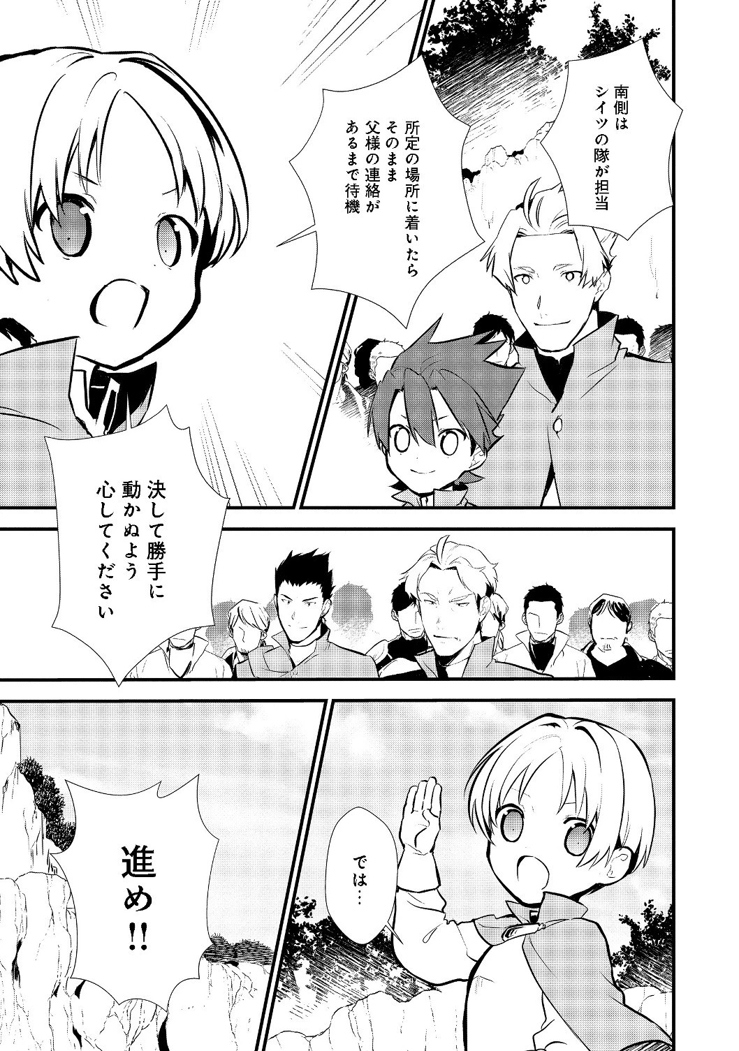 おかしな転生 第23話 - 15