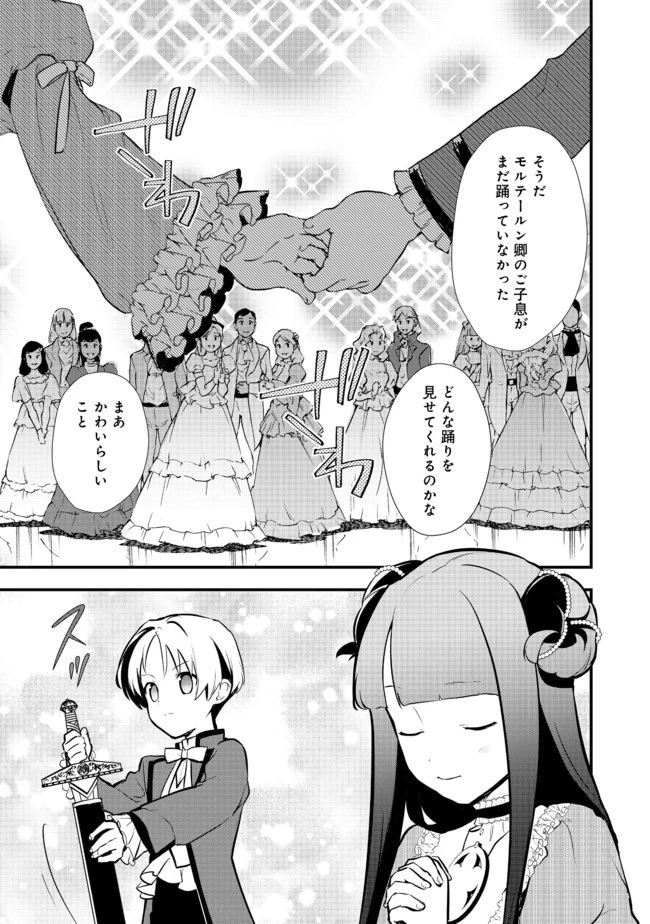 おかしな転生 第27話 - 1