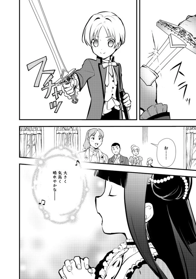 おかしな転生 第27話 - 2