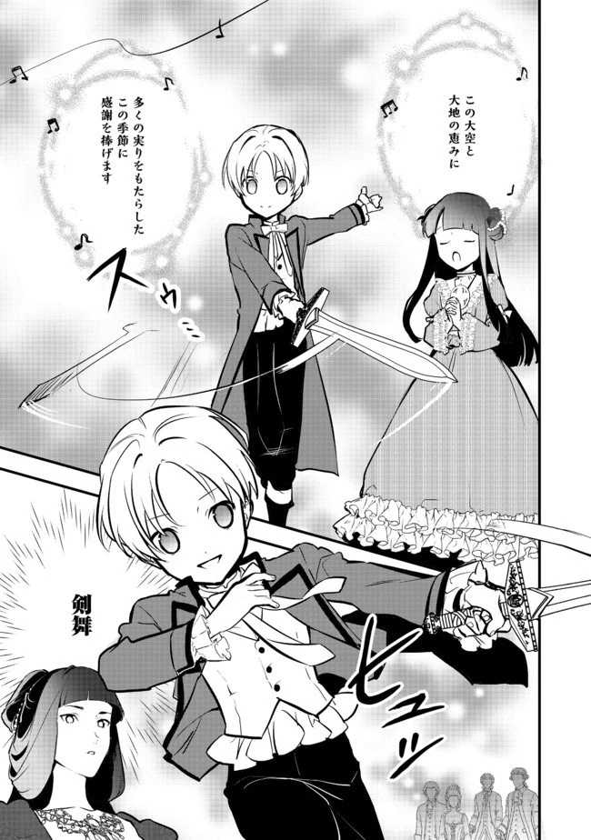 おかしな転生 第27話 - 3