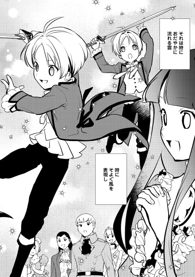 おかしな転生 第27話 - 4