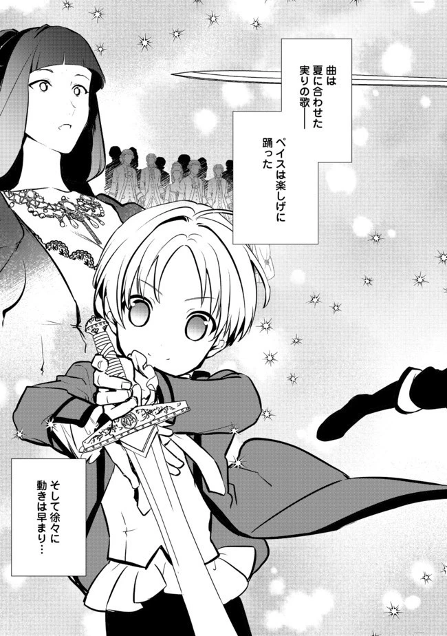 おかしな転生 第27話 - 5