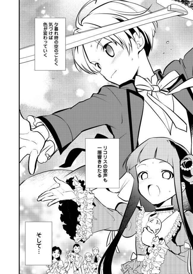 おかしな転生 第27話 - 6