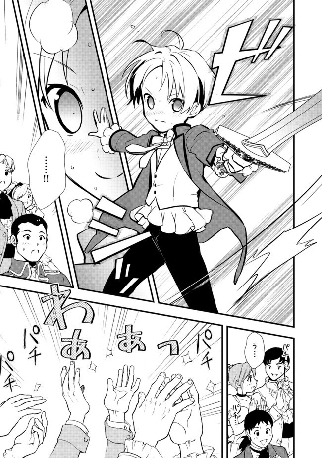 おかしな転生 第27話 - 7