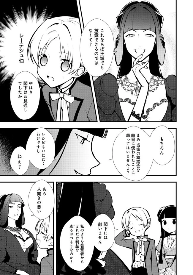 おかしな転生 第27話 - 9