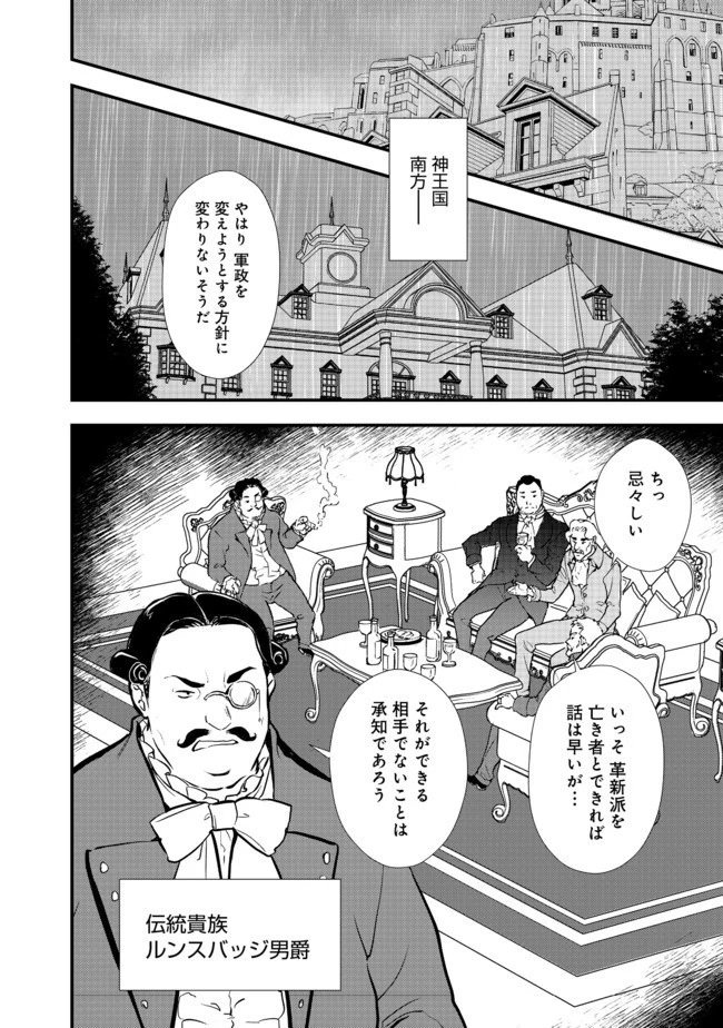 おかしな転生 第27話 - 12