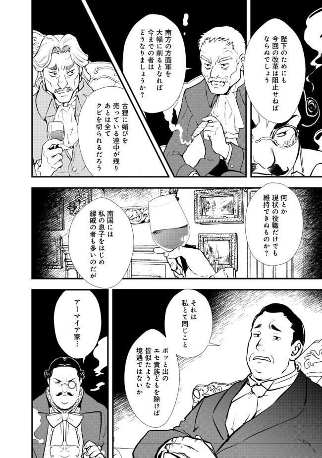 おかしな転生 第27話 - 14