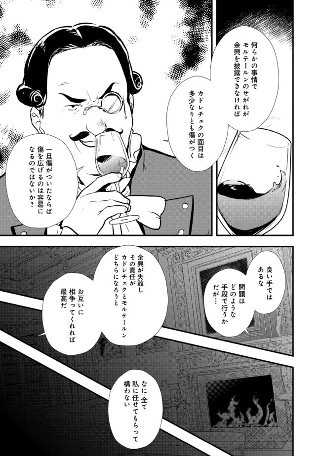 おかしな転生 第27話 - 17