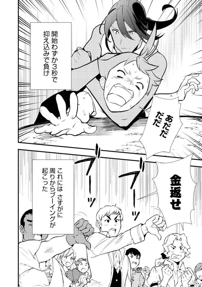 おかしな転生 第36話 - 2