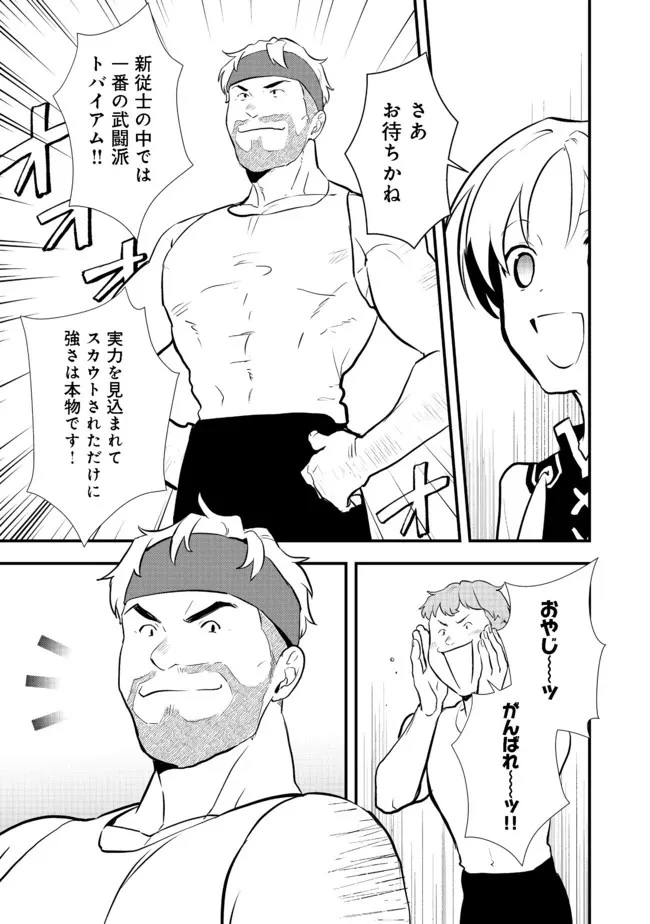 おかしな転生 第36話 - 5