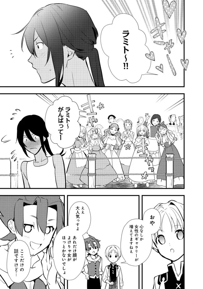 おかしな転生 第36話 - 7