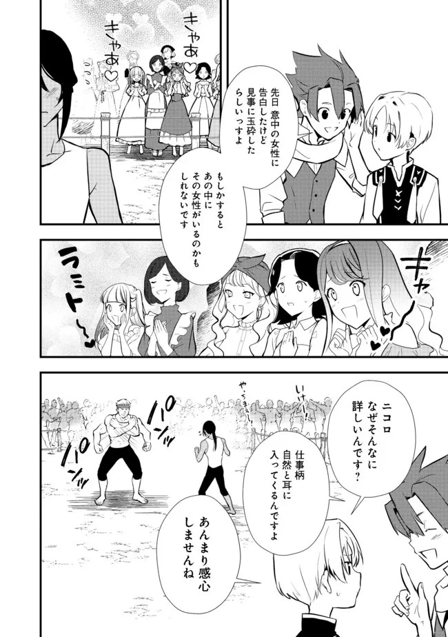 おかしな転生 第36話 - 8