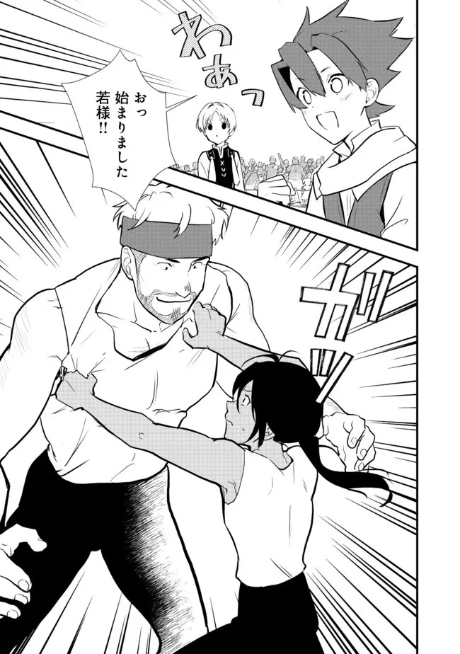 おかしな転生 第36話 - 9