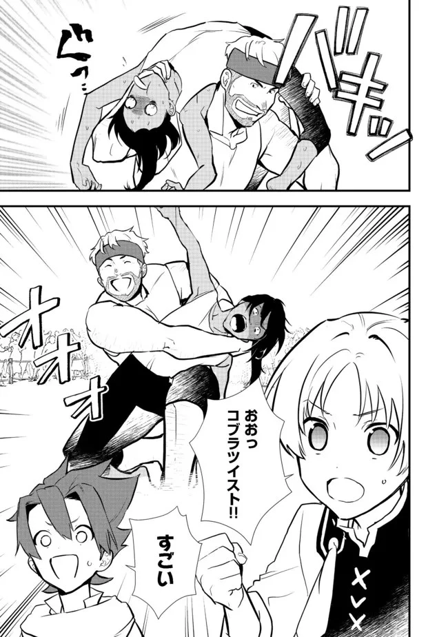 おかしな転生 第36話 - 11