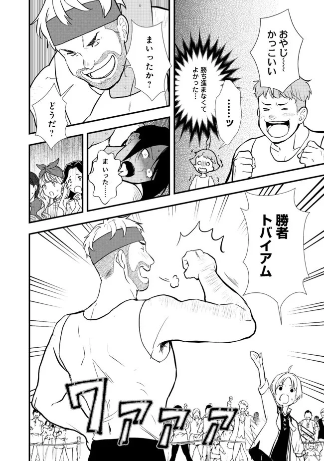 おかしな転生 第36話 - 12