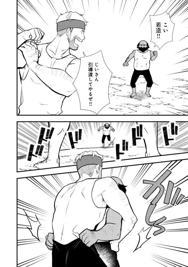 おかしな転生 第36話 - 14