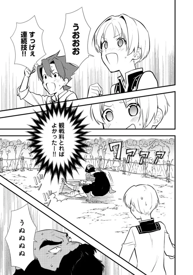 おかしな転生 第36話 - 17