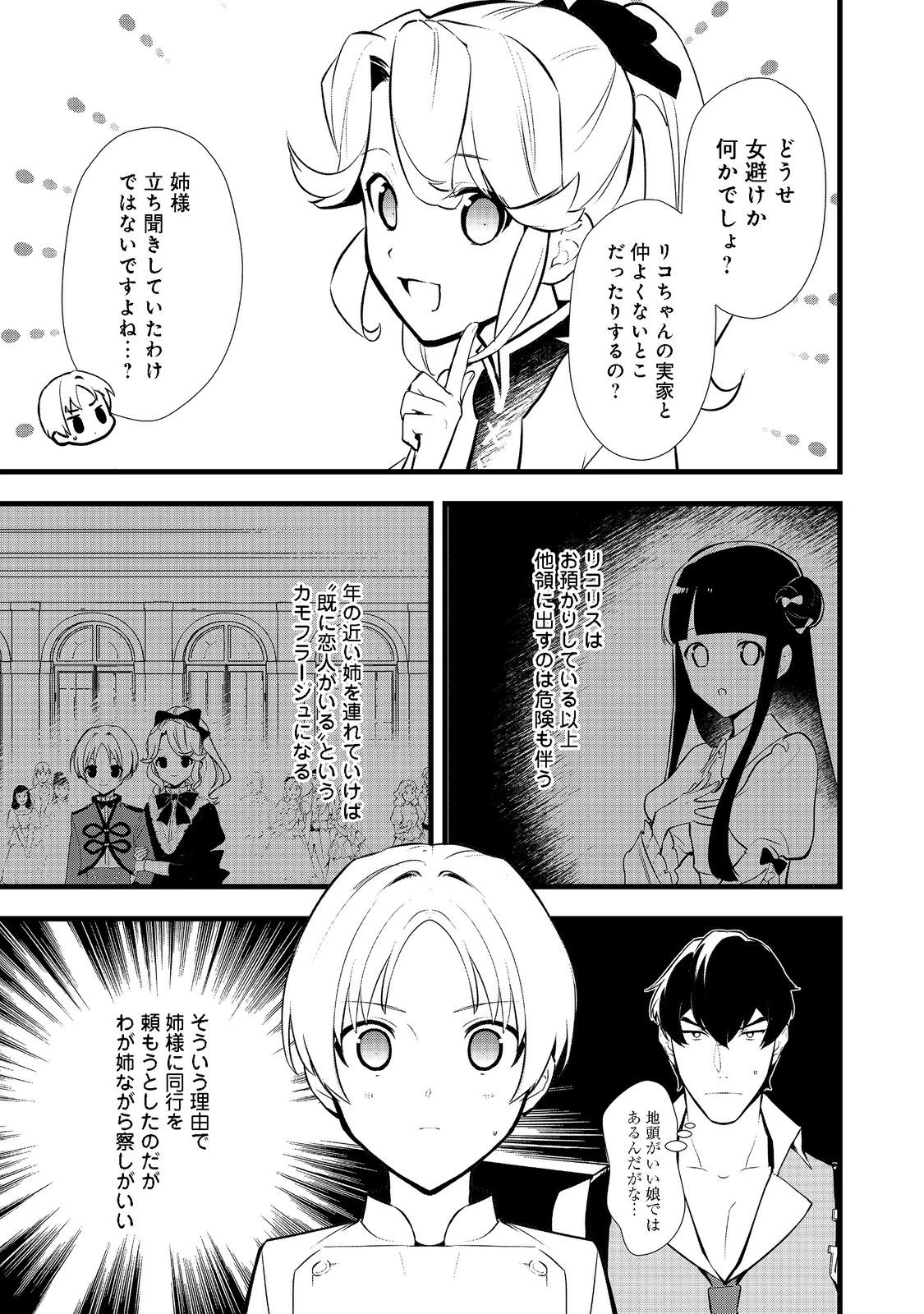 おかしな転生 第40話 - 1