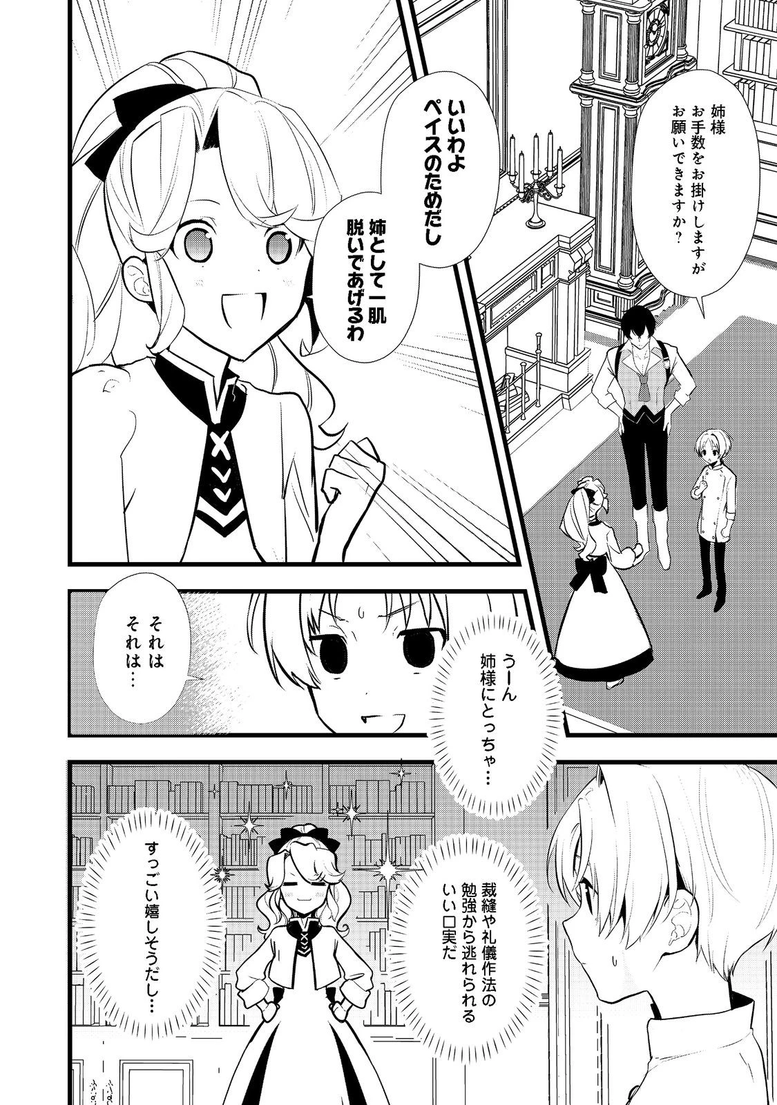 おかしな転生 第40話 - 2
