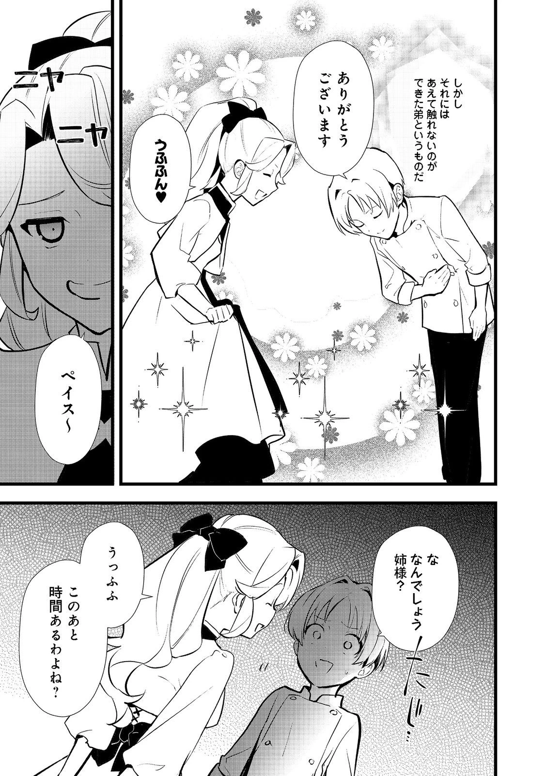 おかしな転生 第40話 - 3