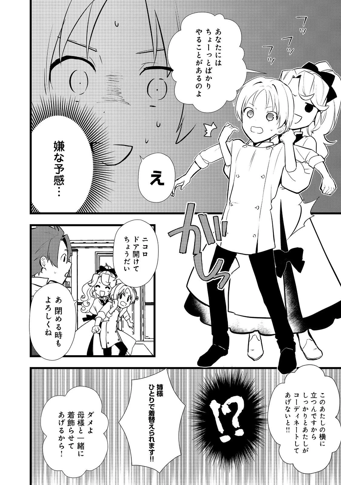 おかしな転生 第40話 - 4