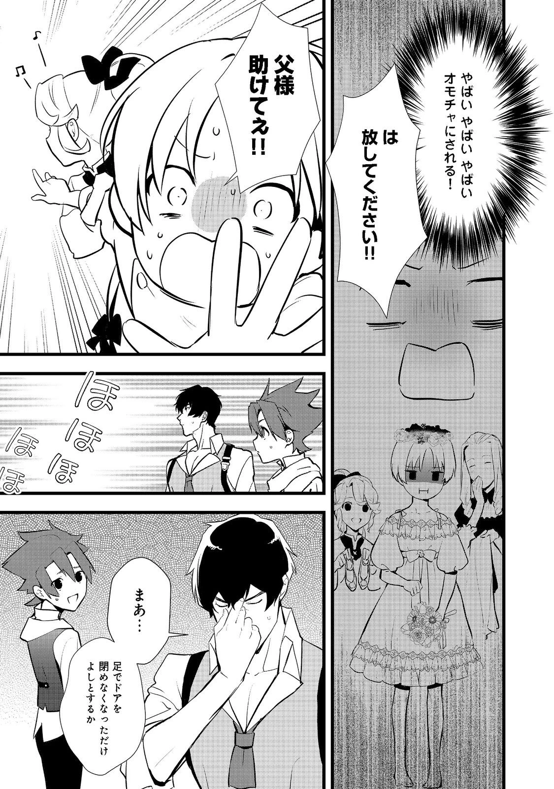 おかしな転生 第40話 - 5
