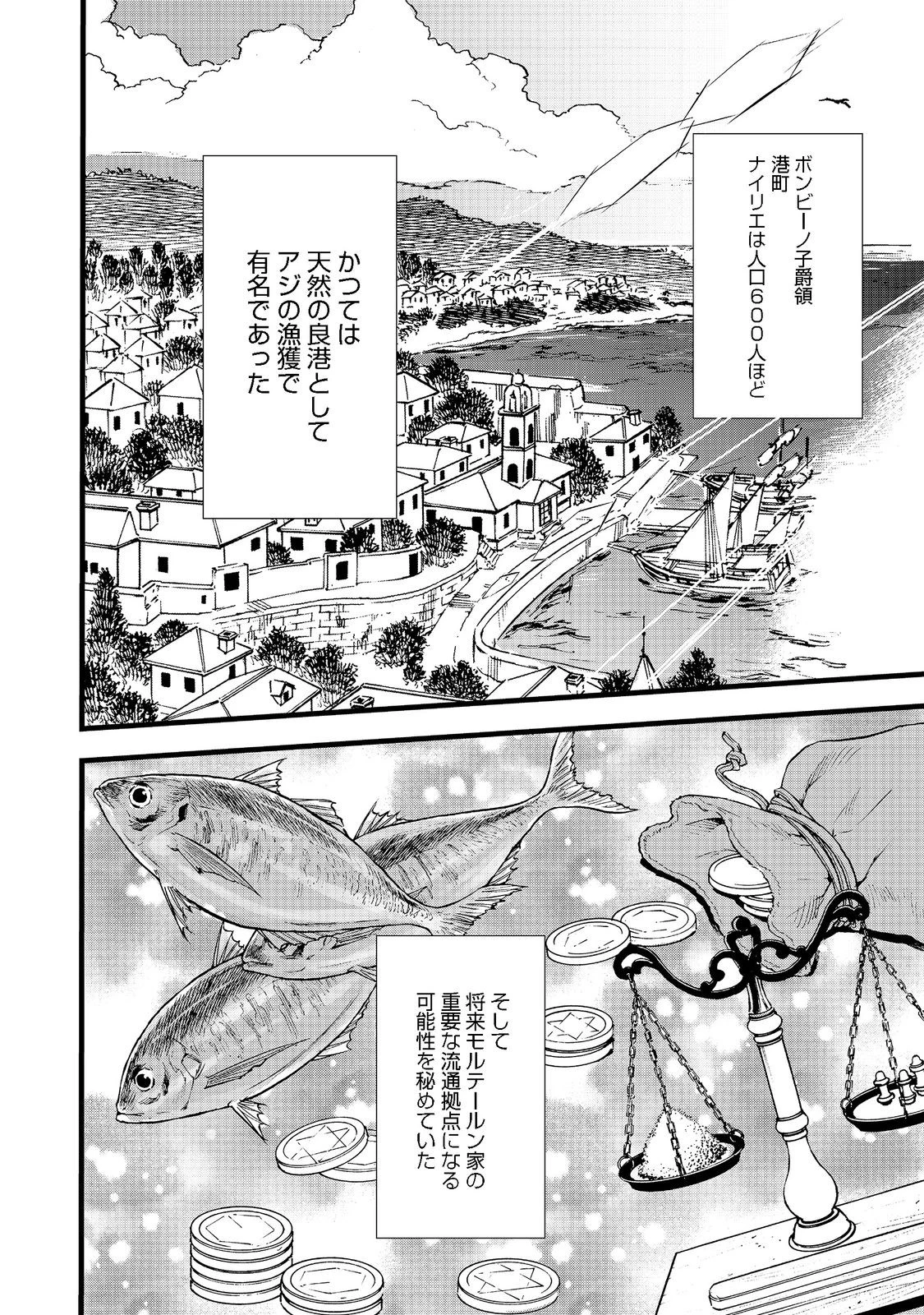 おかしな転生 第40話 - 6