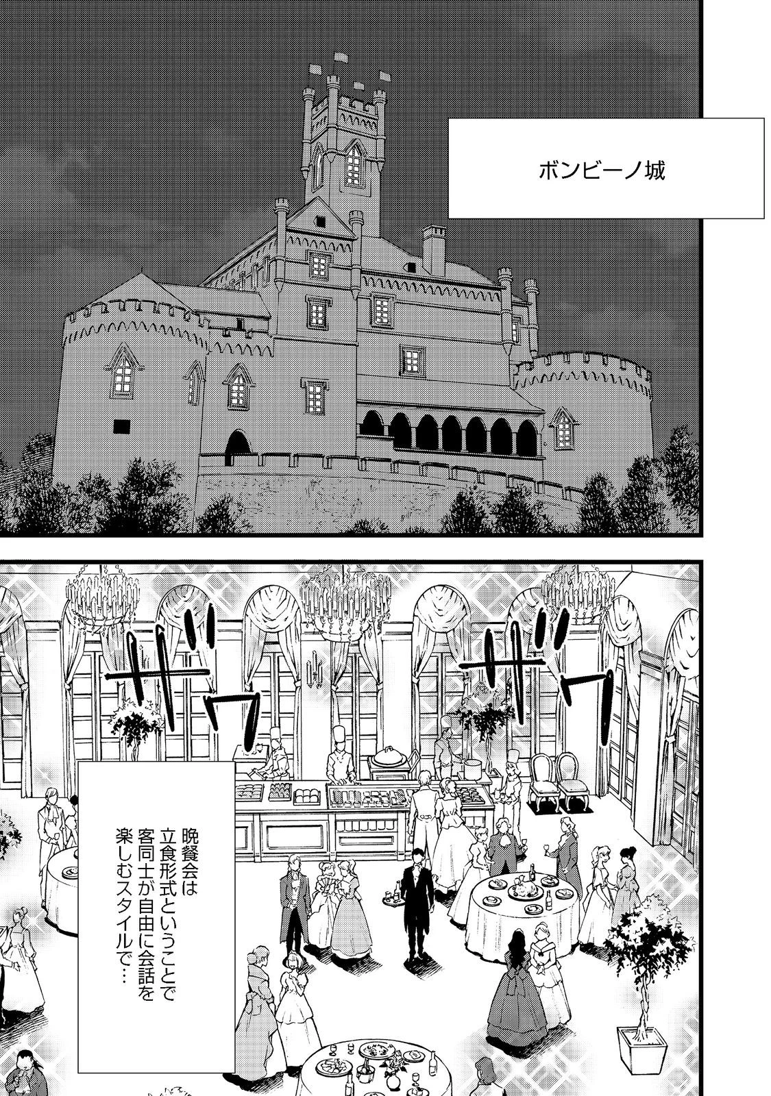 おかしな転生 第40話 - 7