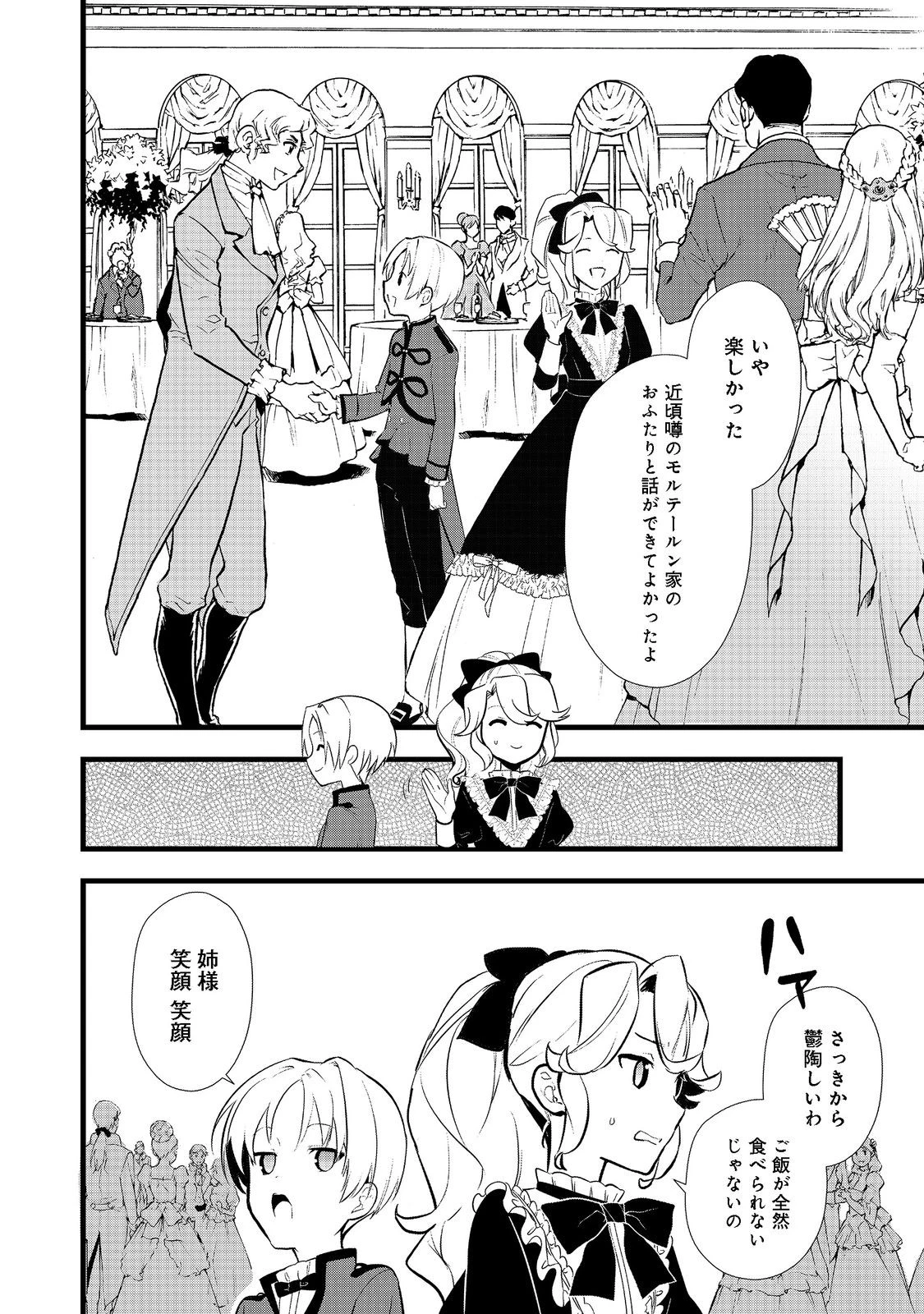 おかしな転生 第40話 - 8